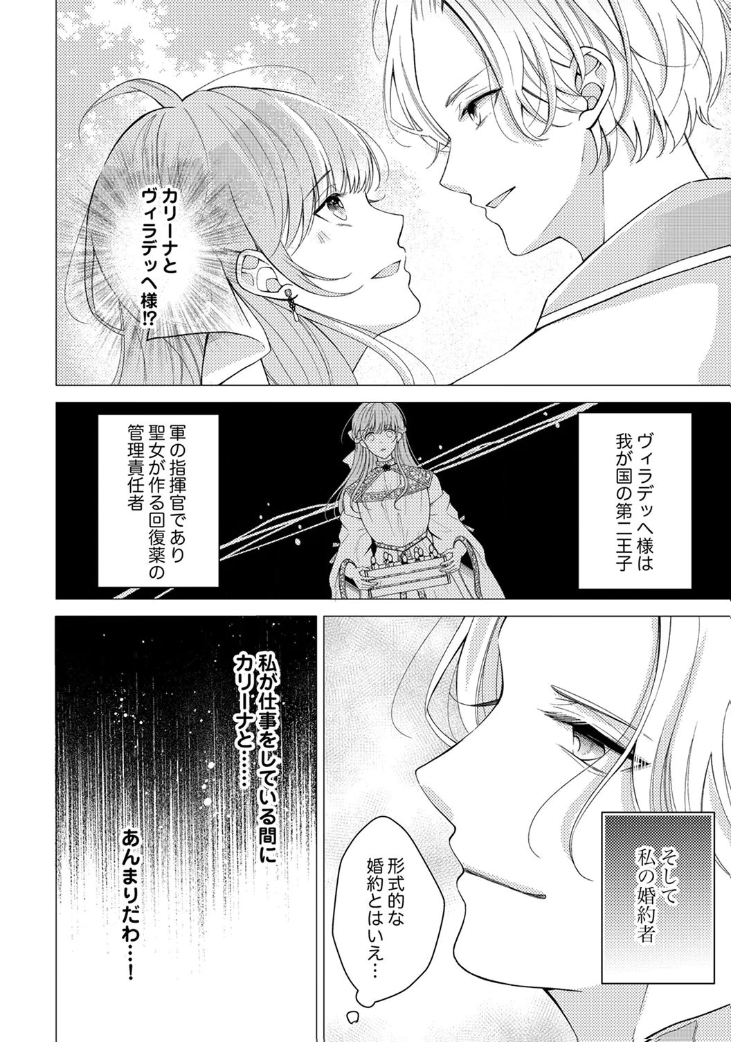 Ane no Spare to Yobareta Migawari Jinsei wa, Kyou de Yameru Koto ni Shimasu - Chapter 1 - Page 6