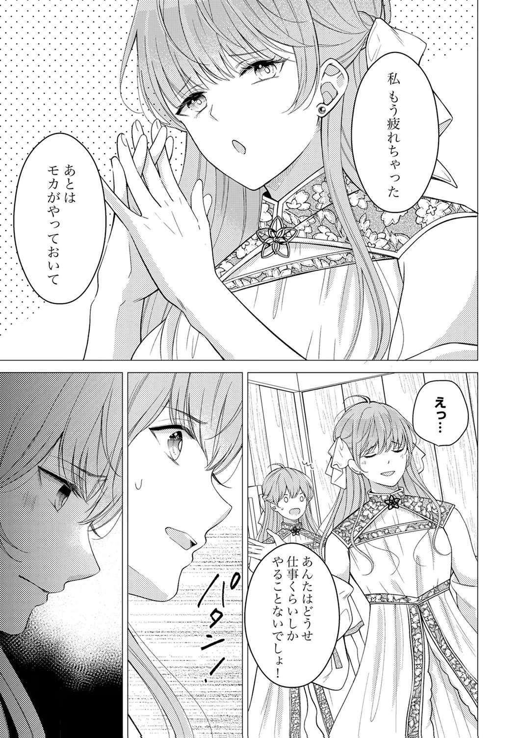 Ane no Spare to Yobareta Migawari Jinsei wa, Kyou de Yameru Koto ni Shimasu - Chapter 1 - Page 7