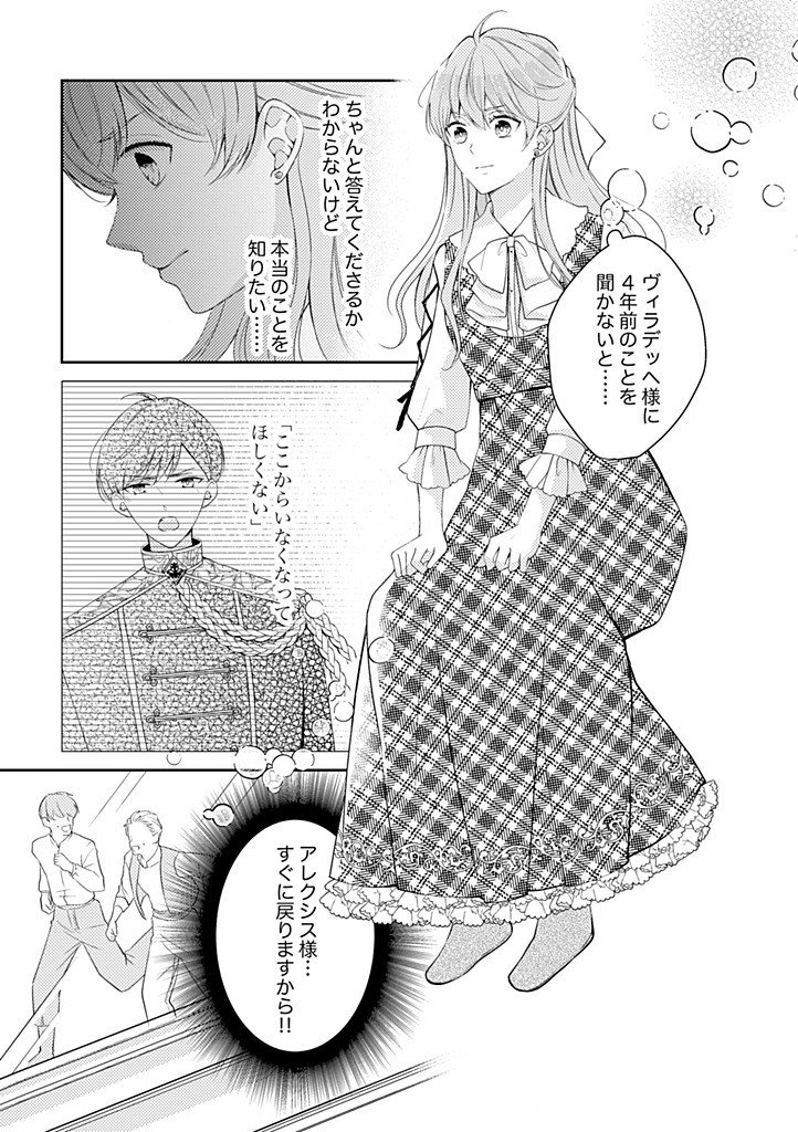 Ane no Spare to Yobareta Migawari Jinsei wa, Kyou de Yameru Koto ni Shimasu - Chapter 10.3 - Page 1