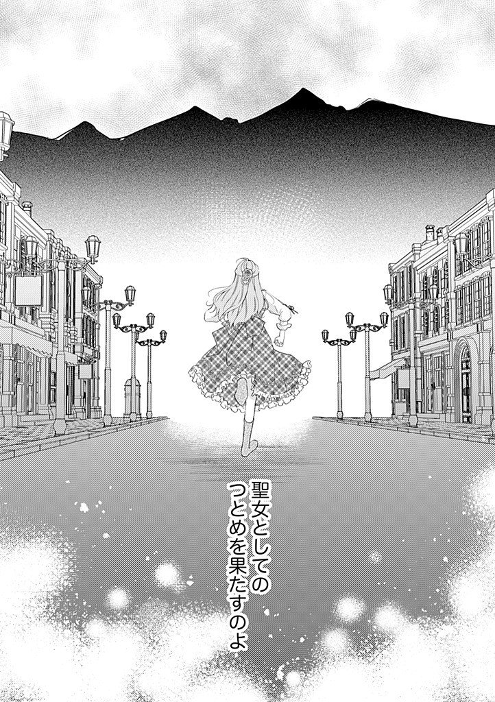 Ane no Spare to Yobareta Migawari Jinsei wa, Kyou de Yameru Koto ni Shimasu - Chapter 10.3 - Page 10