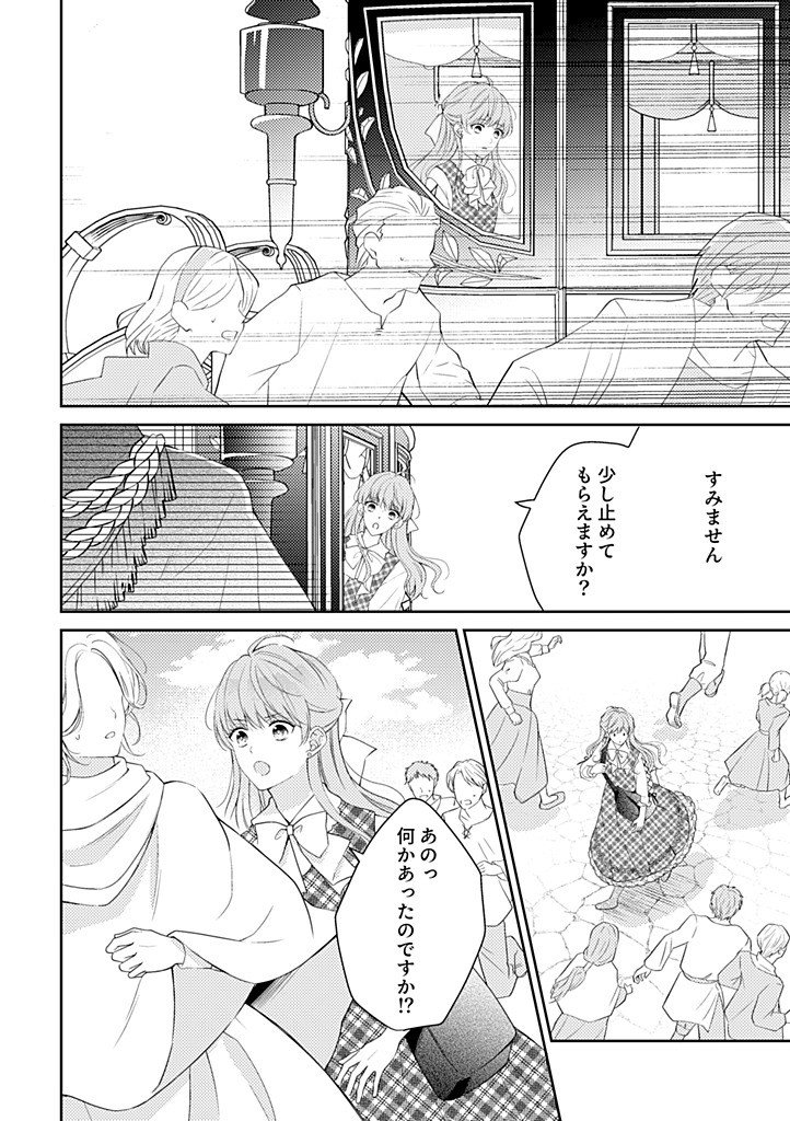 Ane no Spare to Yobareta Migawari Jinsei wa, Kyou de Yameru Koto ni Shimasu - Chapter 10.3 - Page 2