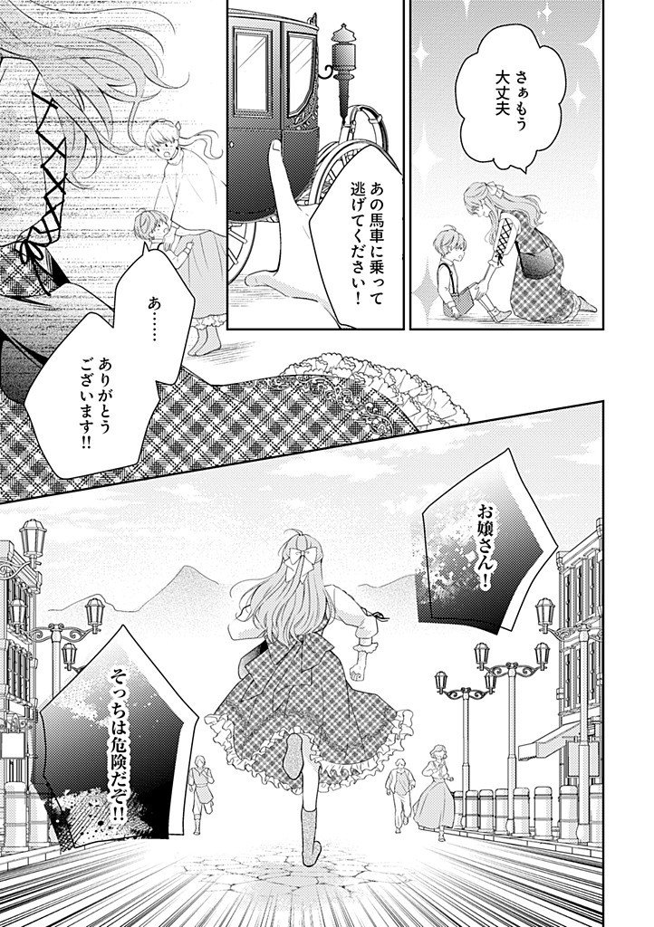 Ane no Spare to Yobareta Migawari Jinsei wa, Kyou de Yameru Koto ni Shimasu - Chapter 10.3 - Page 5