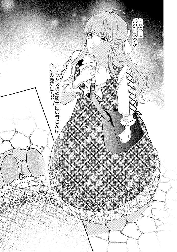 Ane no Spare to Yobareta Migawari Jinsei wa, Kyou de Yameru Koto ni Shimasu - Chapter 10.3 - Page 7
