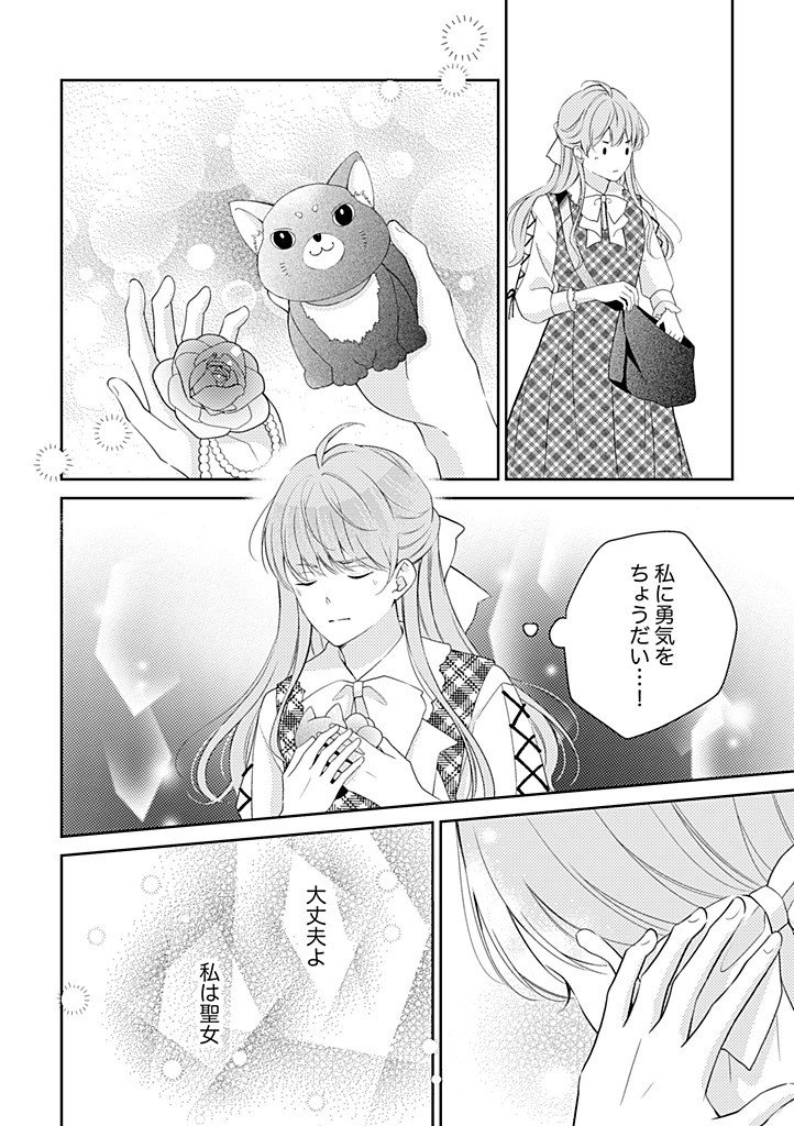 Ane no Spare to Yobareta Migawari Jinsei wa, Kyou de Yameru Koto ni Shimasu - Chapter 10.3 - Page 8