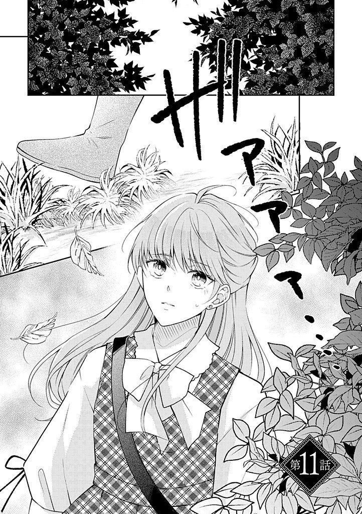 Ane no Spare to Yobareta Migawari Jinsei wa, Kyou de Yameru Koto ni Shimasu - Chapter 11.1 - Page 1