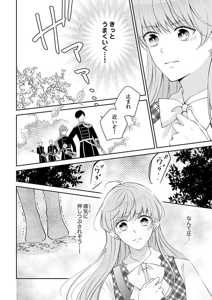 Ane no Spare to Yobareta Migawari Jinsei wa, Kyou de Yameru Koto ni Shimasu - Chapter 11.1 - Page 10