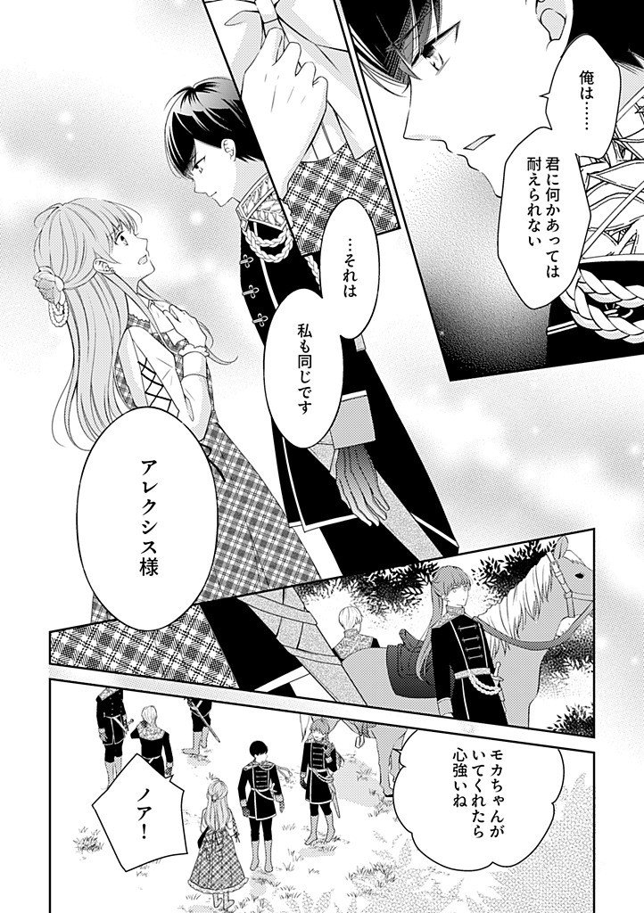 Ane no Spare to Yobareta Migawari Jinsei wa, Kyou de Yameru Koto ni Shimasu - Chapter 11.1 - Page 4