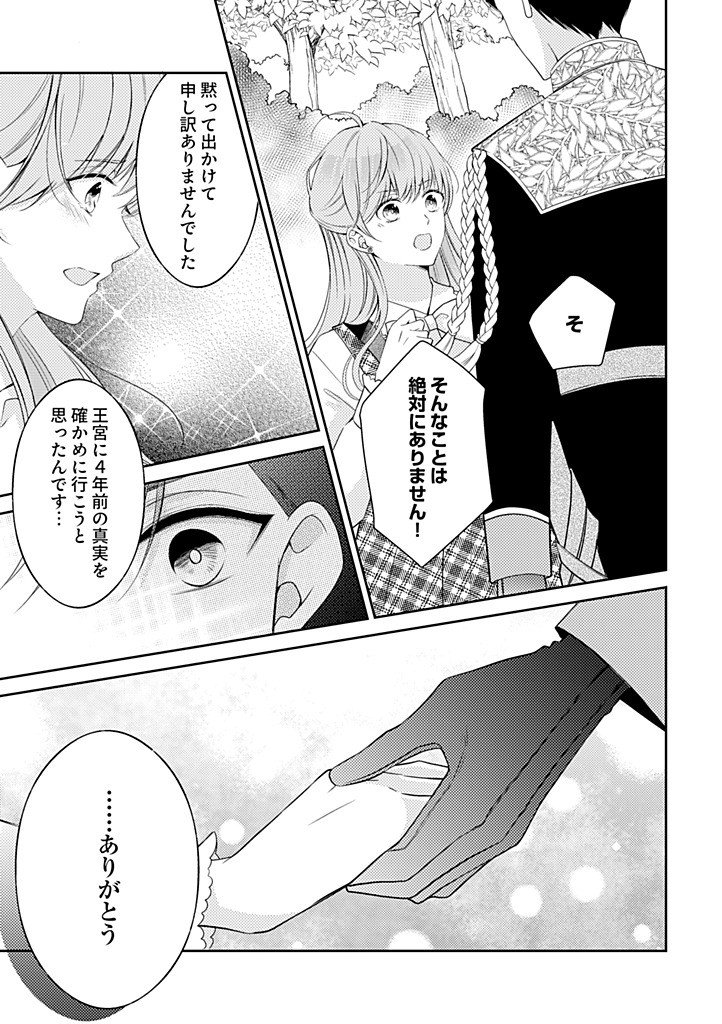 Ane no Spare to Yobareta Migawari Jinsei wa, Kyou de Yameru Koto ni Shimasu - Chapter 11.1 - Page 7