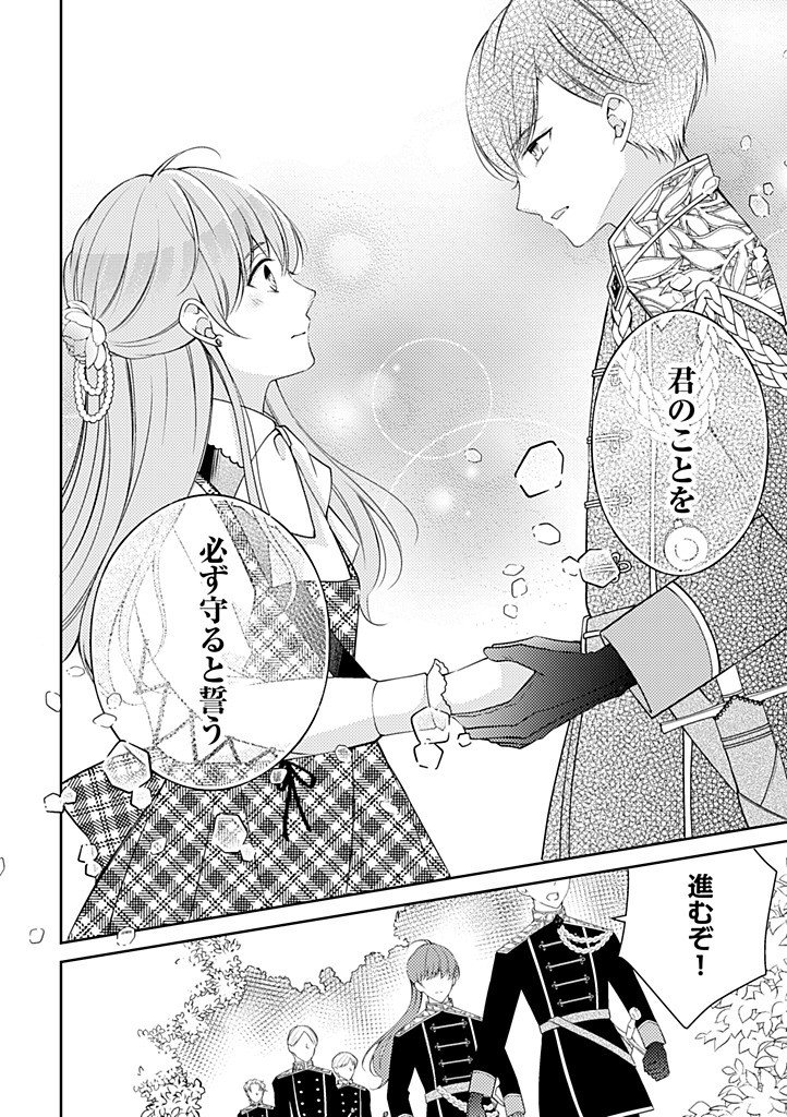 Ane no Spare to Yobareta Migawari Jinsei wa, Kyou de Yameru Koto ni Shimasu - Chapter 11.1 - Page 8