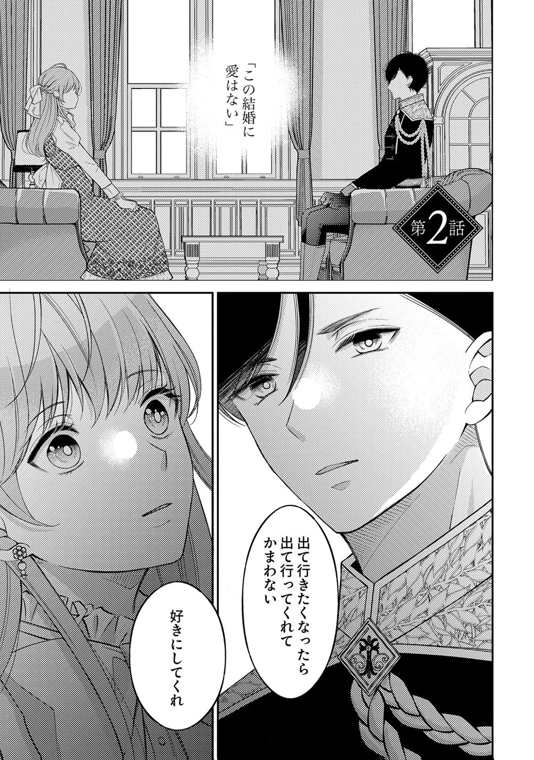 Ane no Spare to Yobareta Migawari Jinsei wa, Kyou de Yameru Koto ni Shimasu - Chapter 2 - Page 1