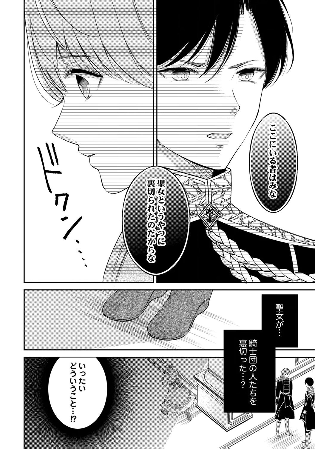 Ane no Spare to Yobareta Migawari Jinsei wa, Kyou de Yameru Koto ni Shimasu - Chapter 2 - Page 10