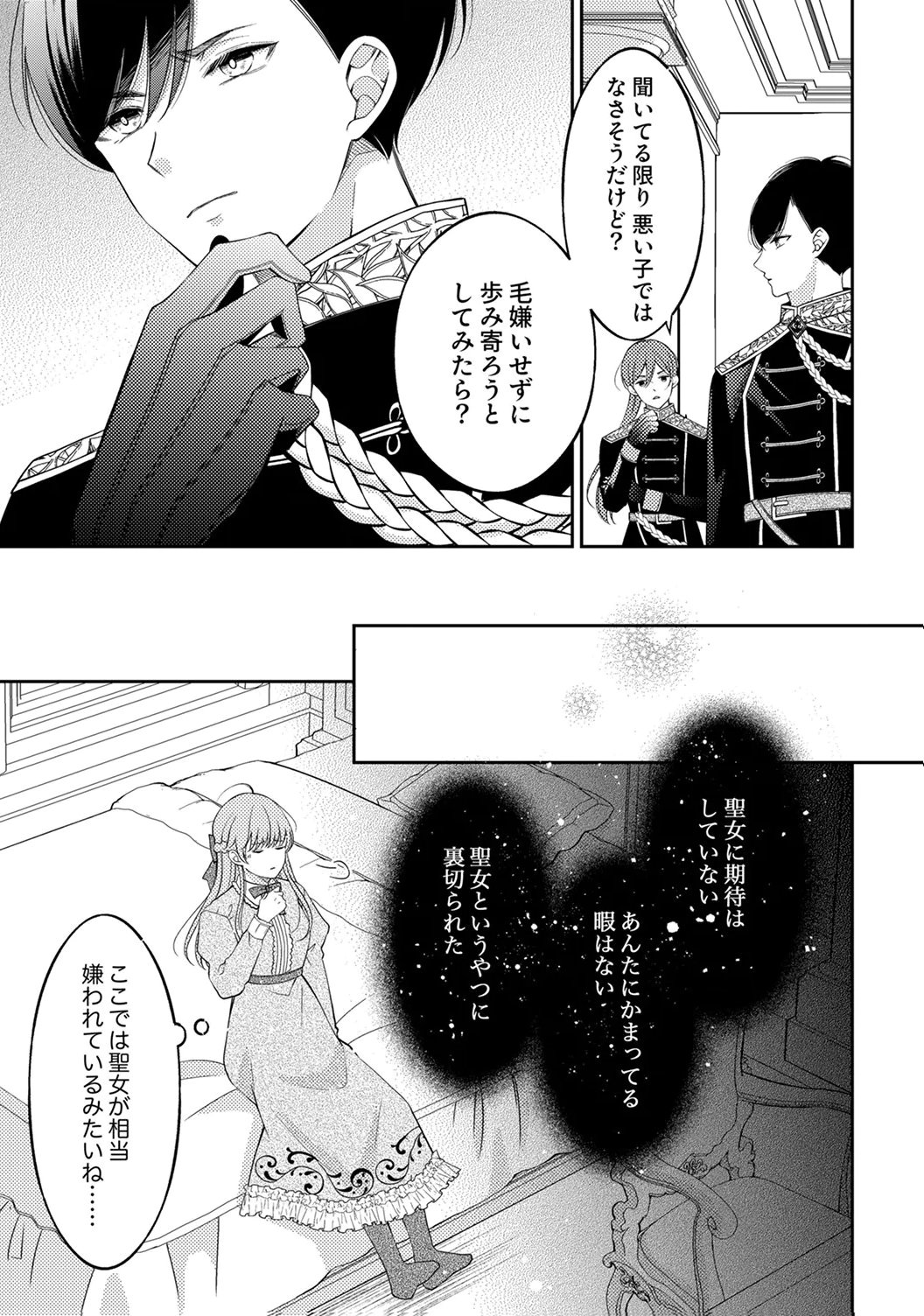 Ane no Spare to Yobareta Migawari Jinsei wa, Kyou de Yameru Koto ni Shimasu - Chapter 2 - Page 11