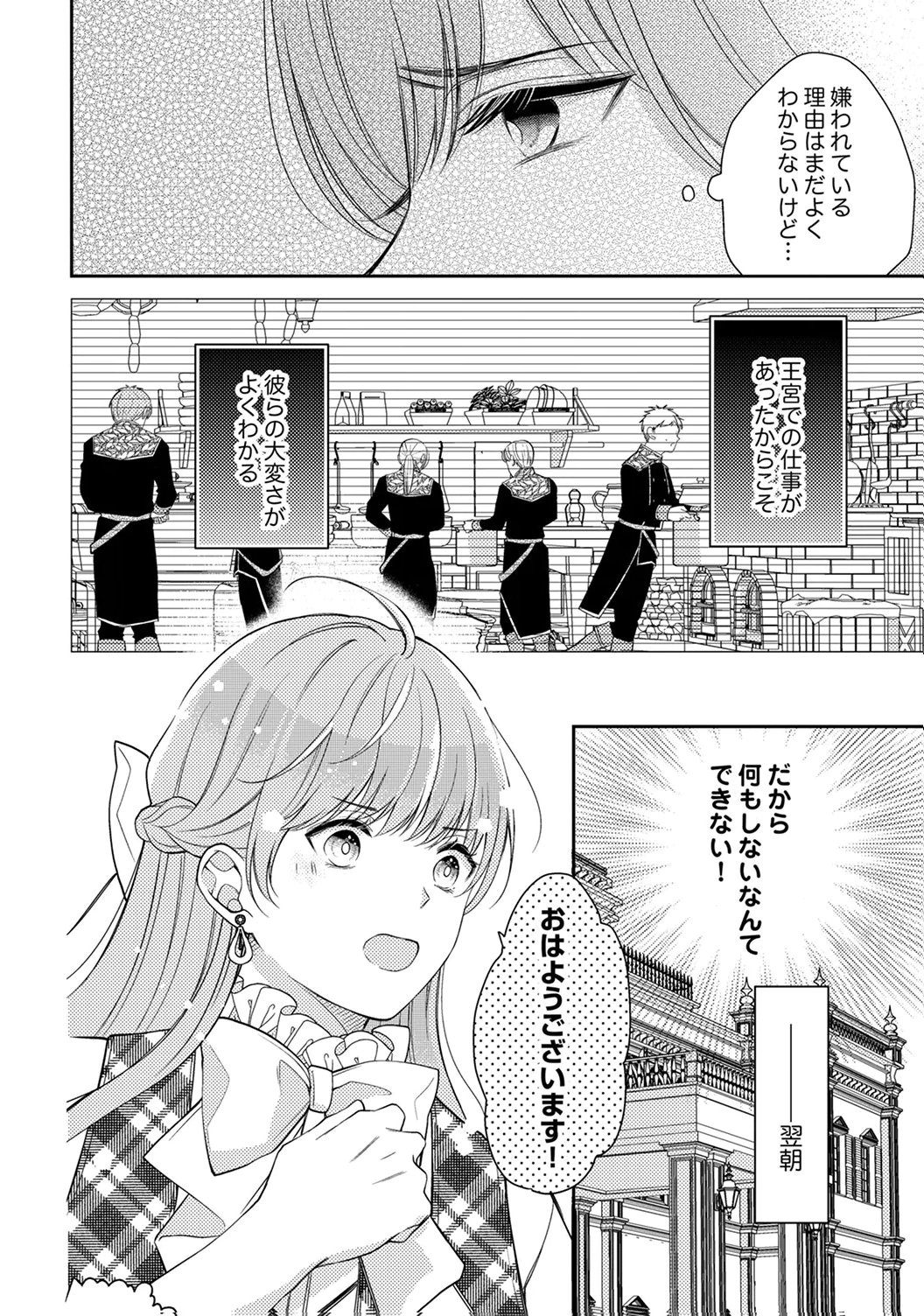 Ane no Spare to Yobareta Migawari Jinsei wa, Kyou de Yameru Koto ni Shimasu - Chapter 2 - Page 12