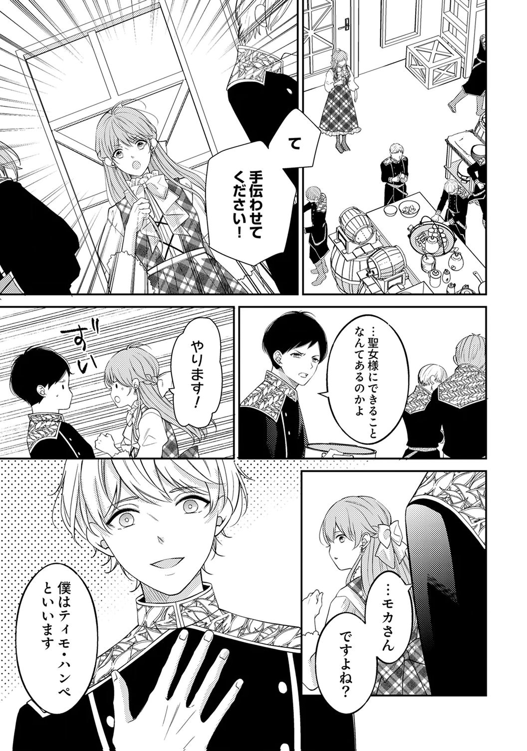 Ane no Spare to Yobareta Migawari Jinsei wa, Kyou de Yameru Koto ni Shimasu - Chapter 2 - Page 13