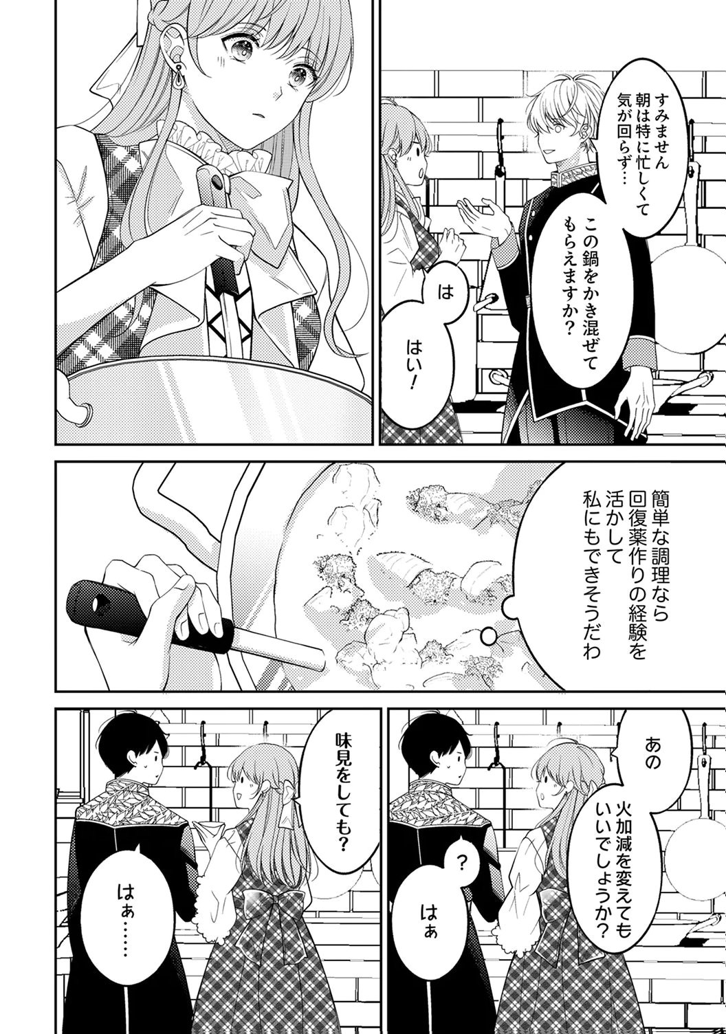 Ane no Spare to Yobareta Migawari Jinsei wa, Kyou de Yameru Koto ni Shimasu - Chapter 2 - Page 14