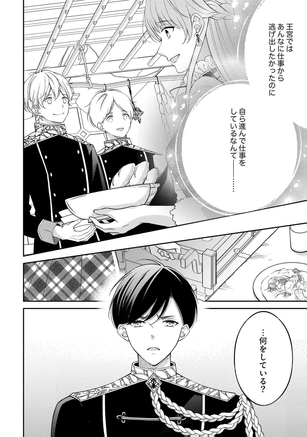 Ane no Spare to Yobareta Migawari Jinsei wa, Kyou de Yameru Koto ni Shimasu - Chapter 2 - Page 16