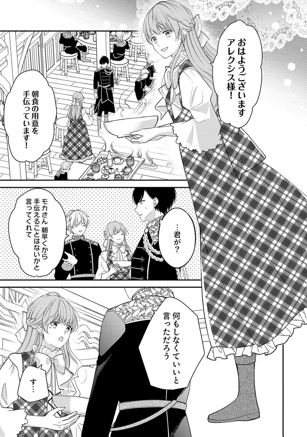 Ane no Spare to Yobareta Migawari Jinsei wa, Kyou de Yameru Koto ni Shimasu - Chapter 2 - Page 17