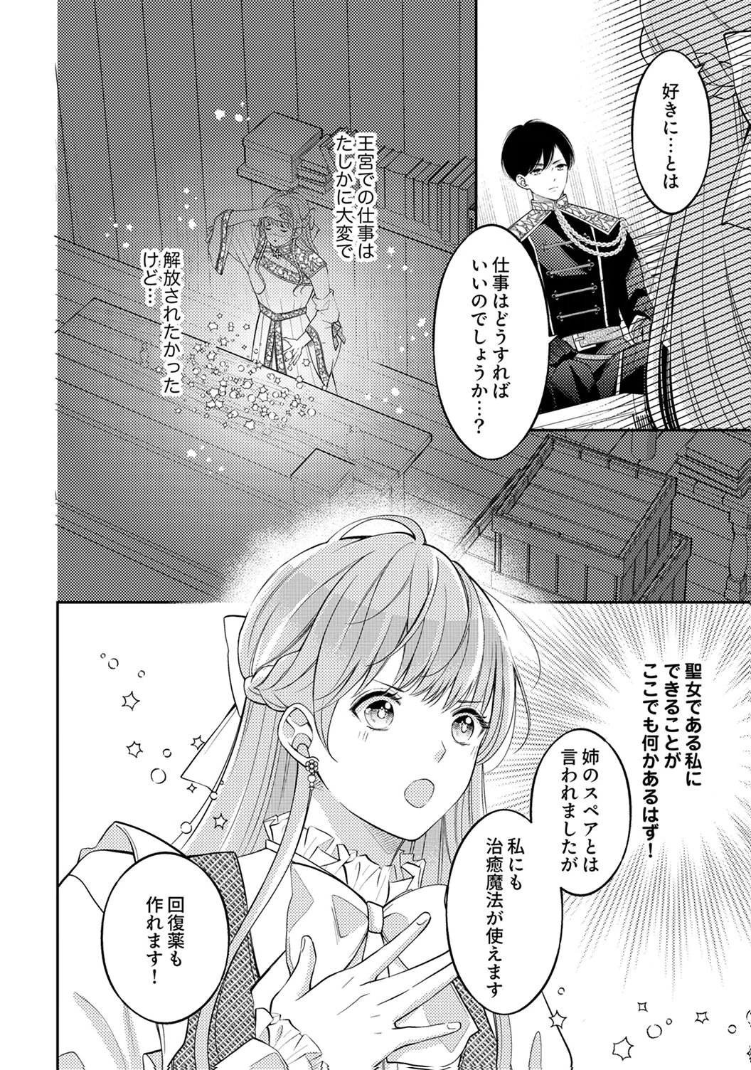 Ane no Spare to Yobareta Migawari Jinsei wa, Kyou de Yameru Koto ni Shimasu - Chapter 2 - Page 2