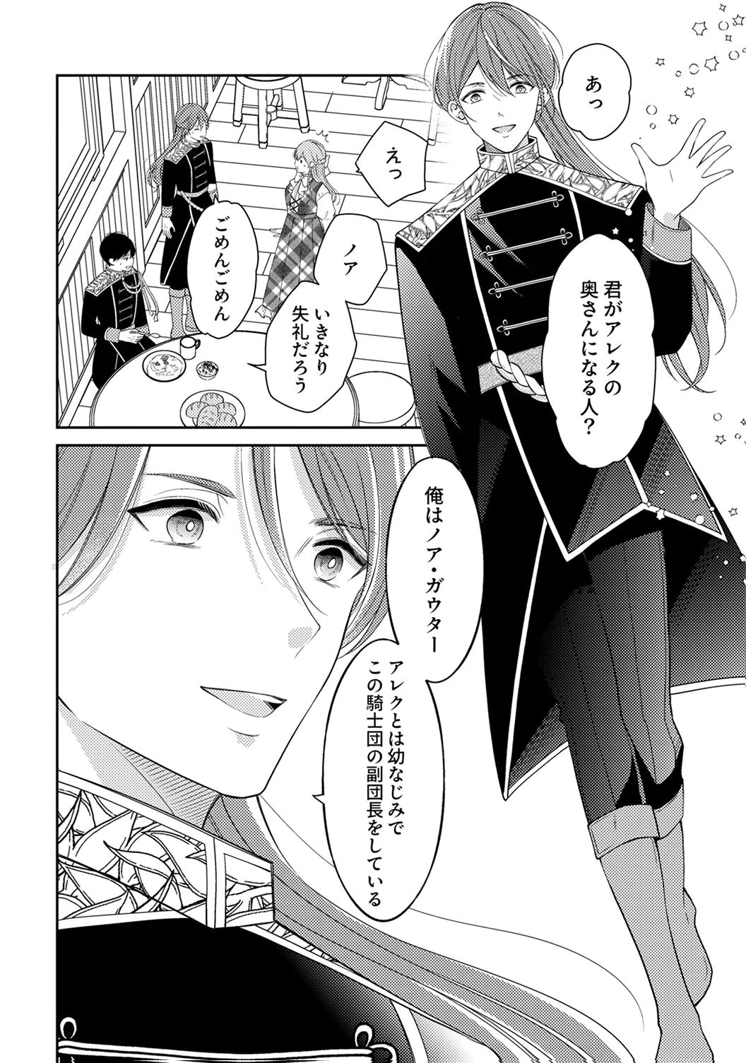Ane no Spare to Yobareta Migawari Jinsei wa, Kyou de Yameru Koto ni Shimasu - Chapter 2 - Page 20