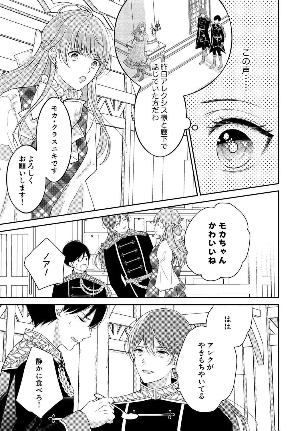 Ane no Spare to Yobareta Migawari Jinsei wa, Kyou de Yameru Koto ni Shimasu - Chapter 2 - Page 21