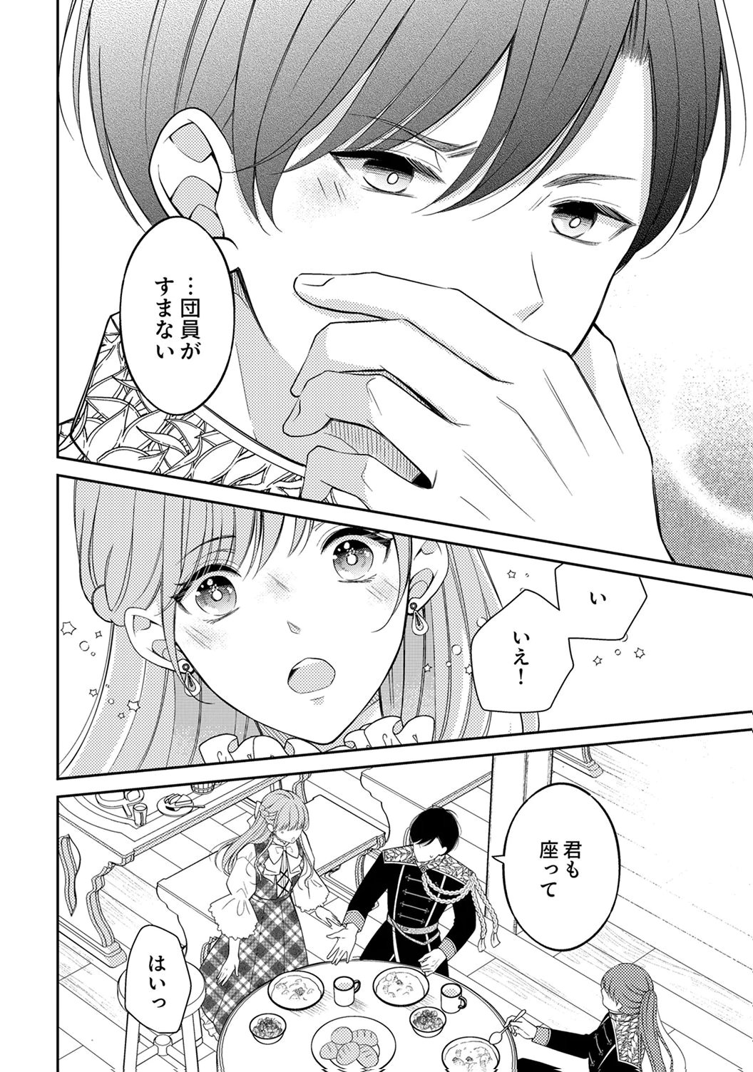 Ane no Spare to Yobareta Migawari Jinsei wa, Kyou de Yameru Koto ni Shimasu - Chapter 2 - Page 22