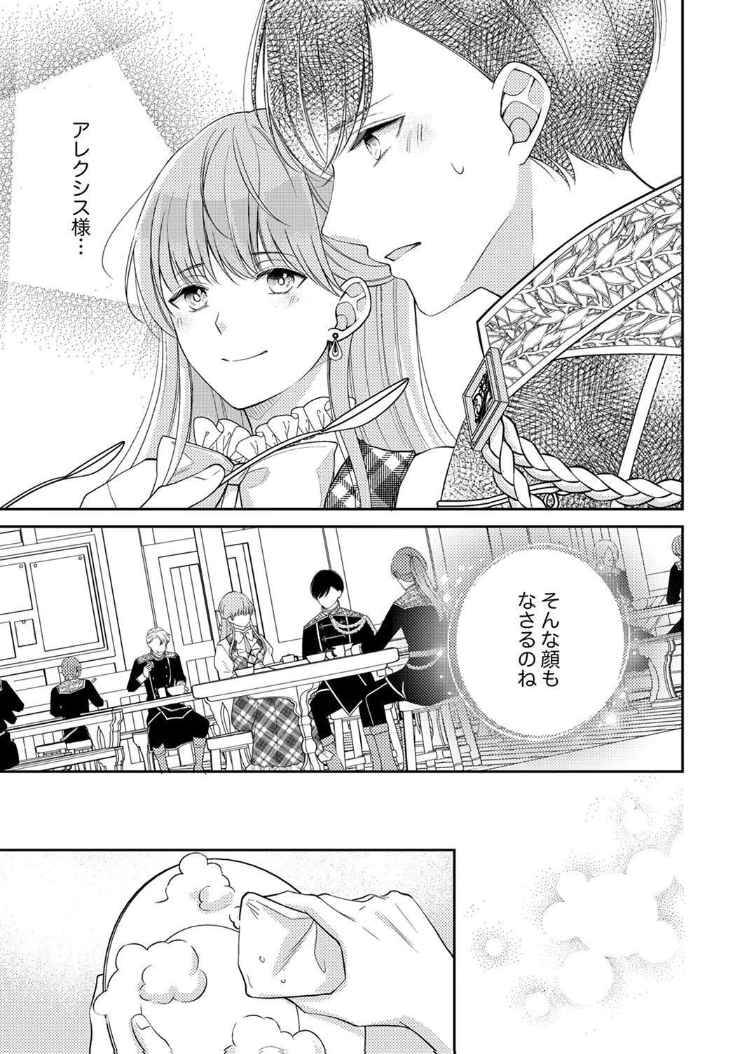 Ane no Spare to Yobareta Migawari Jinsei wa, Kyou de Yameru Koto ni Shimasu - Chapter 2 - Page 23