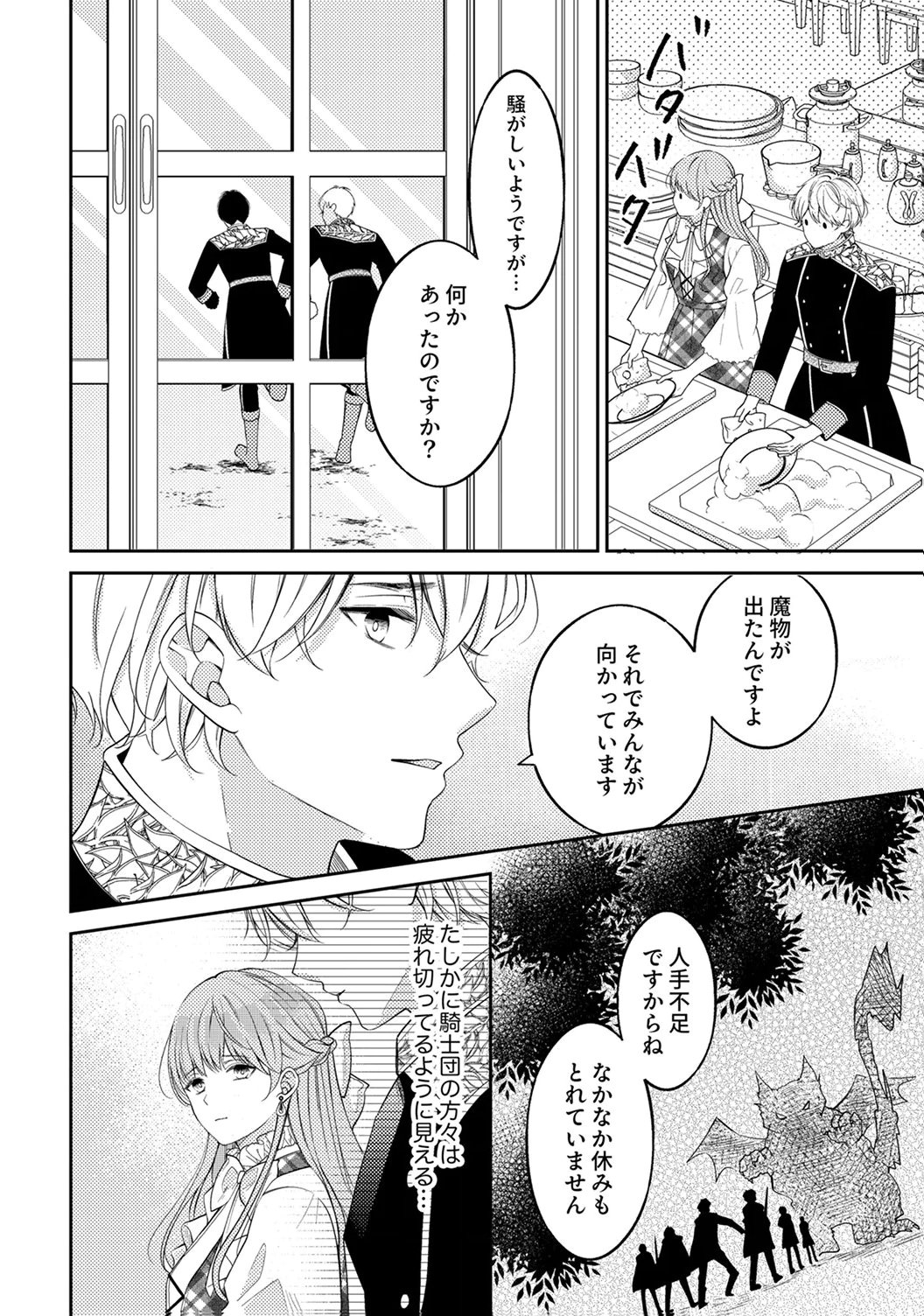 Ane no Spare to Yobareta Migawari Jinsei wa, Kyou de Yameru Koto ni Shimasu - Chapter 2 - Page 24