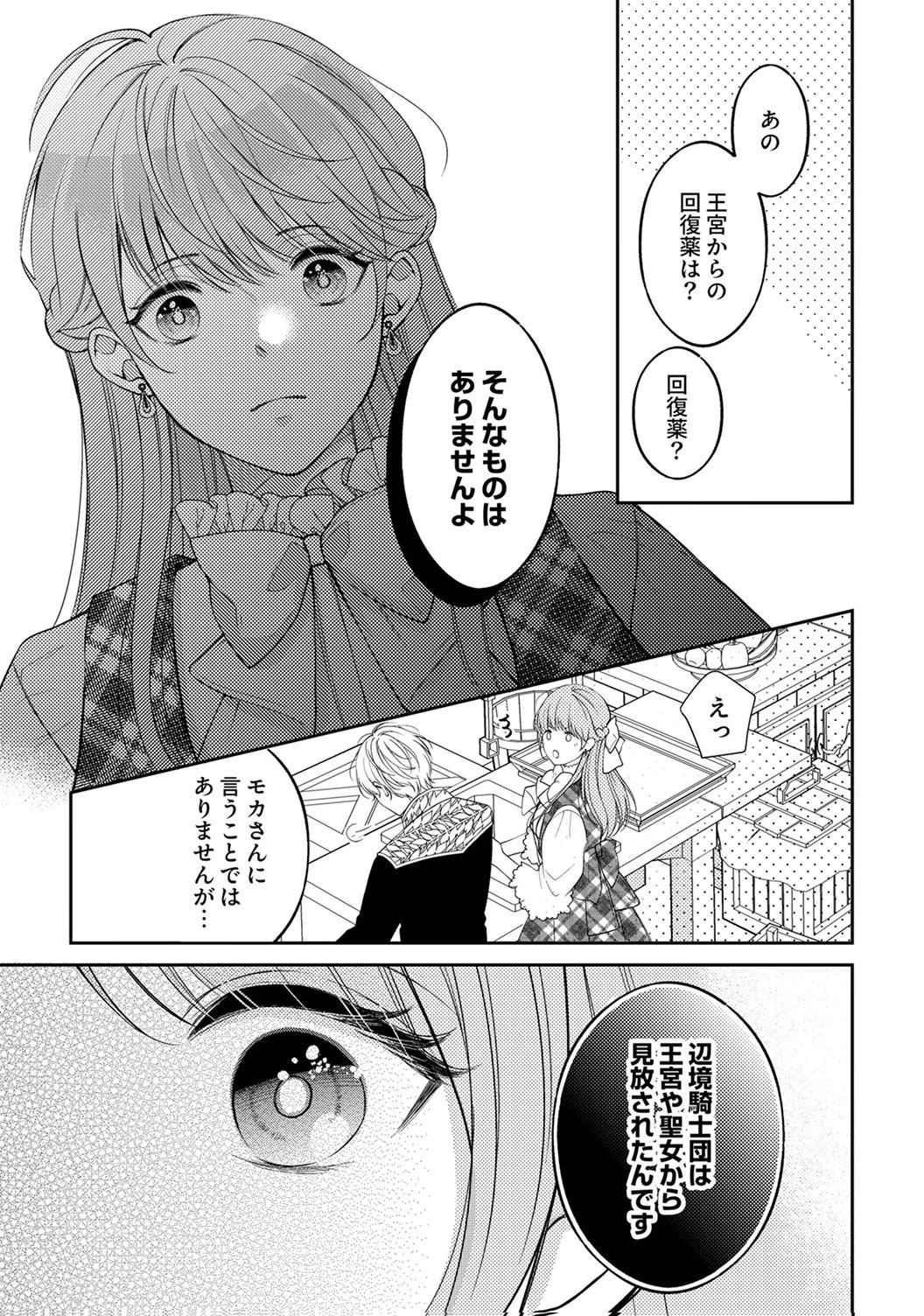 Ane no Spare to Yobareta Migawari Jinsei wa, Kyou de Yameru Koto ni Shimasu - Chapter 2 - Page 25
