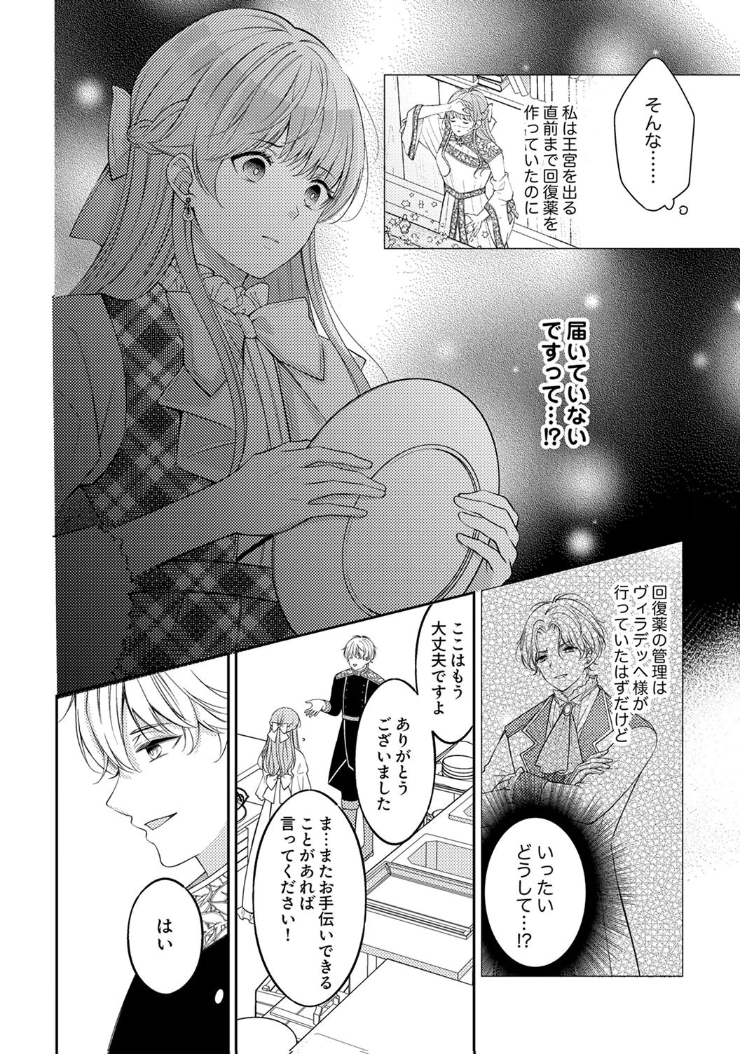 Ane no Spare to Yobareta Migawari Jinsei wa, Kyou de Yameru Koto ni Shimasu - Chapter 2 - Page 26