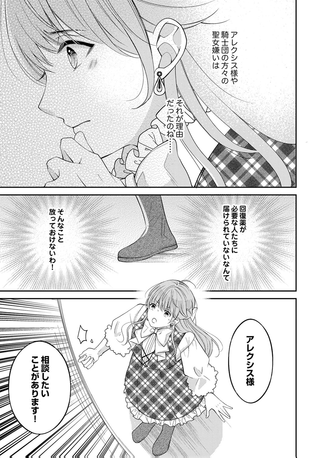 Ane no Spare to Yobareta Migawari Jinsei wa, Kyou de Yameru Koto ni Shimasu - Chapter 2 - Page 27