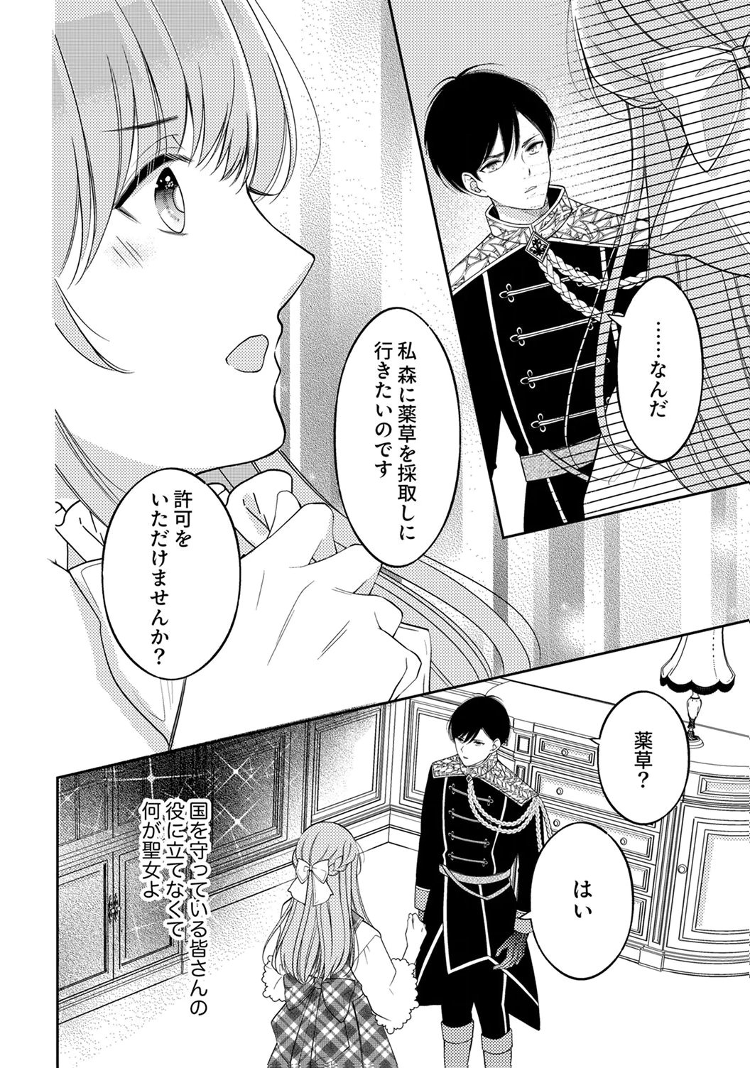 Ane no Spare to Yobareta Migawari Jinsei wa, Kyou de Yameru Koto ni Shimasu - Chapter 2 - Page 28