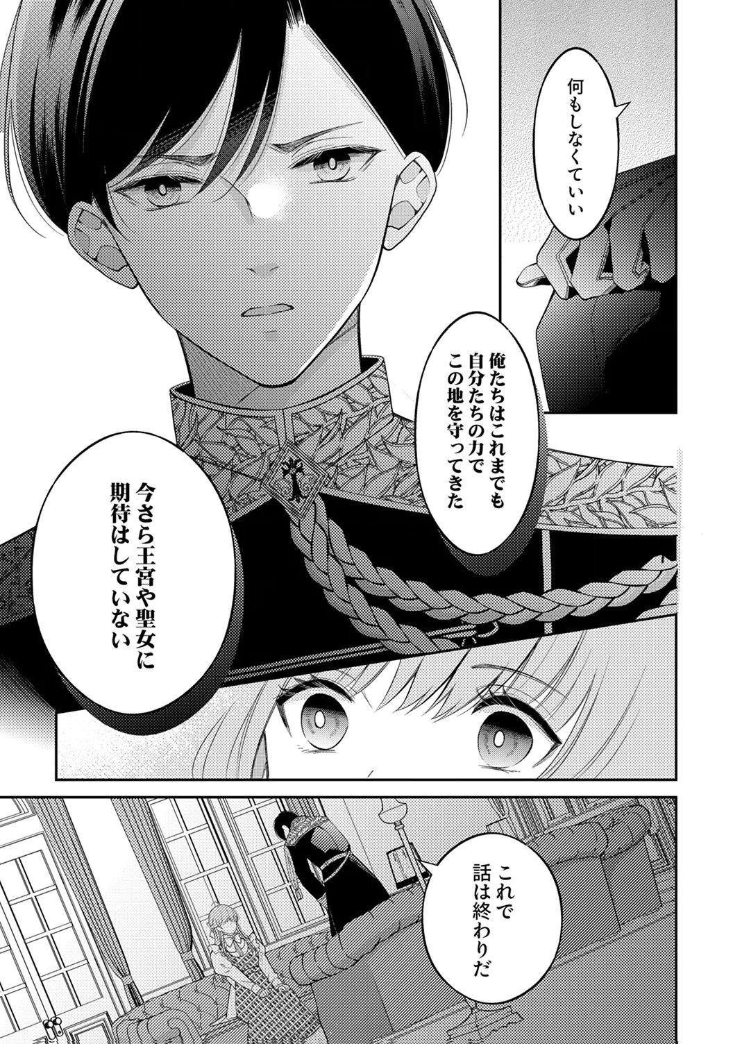 Ane no Spare to Yobareta Migawari Jinsei wa, Kyou de Yameru Koto ni Shimasu - Chapter 2 - Page 3
