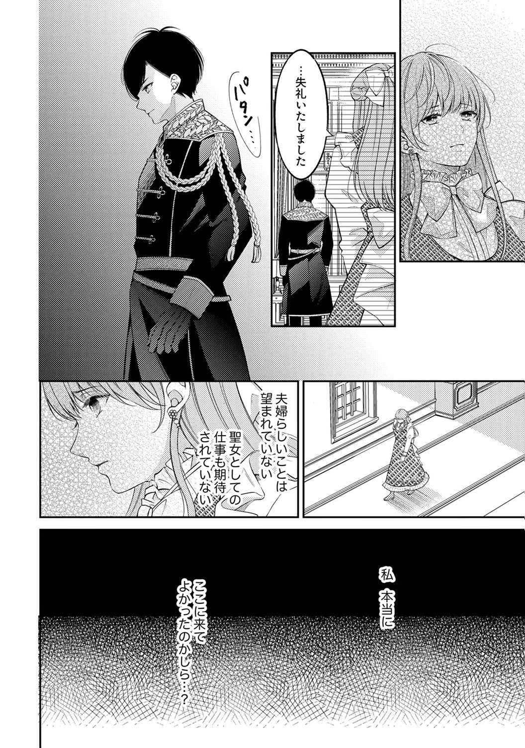 Ane no Spare to Yobareta Migawari Jinsei wa, Kyou de Yameru Koto ni Shimasu - Chapter 2 - Page 4