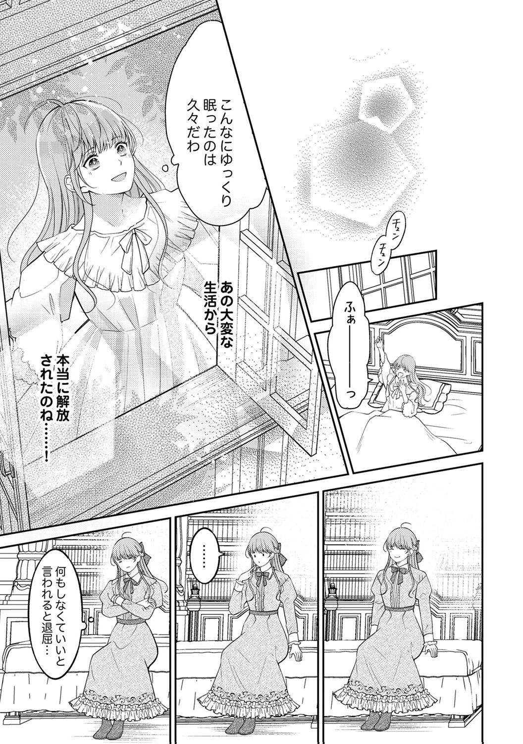 Ane no Spare to Yobareta Migawari Jinsei wa, Kyou de Yameru Koto ni Shimasu - Chapter 2 - Page 5