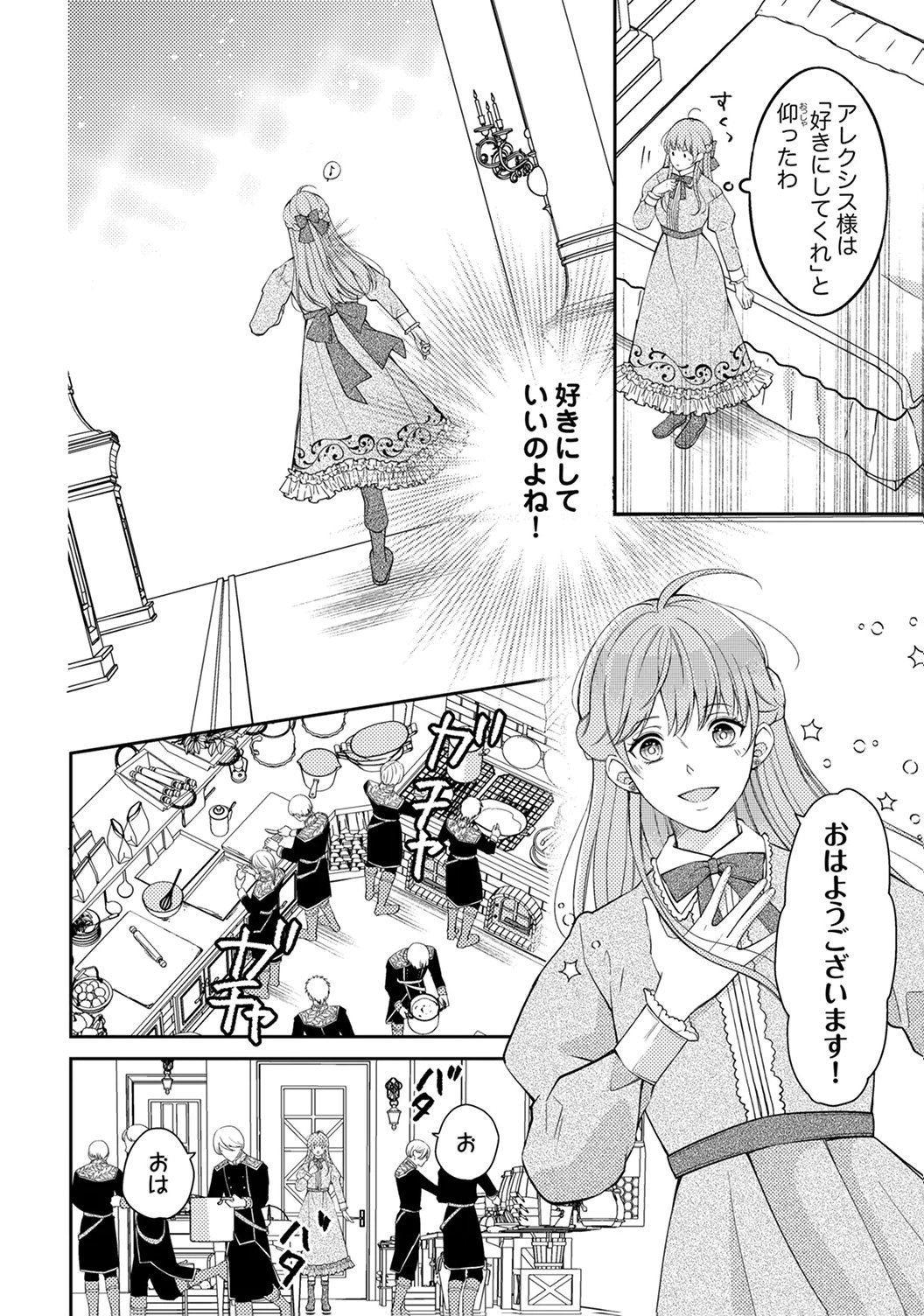 Ane no Spare to Yobareta Migawari Jinsei wa, Kyou de Yameru Koto ni Shimasu - Chapter 2 - Page 6