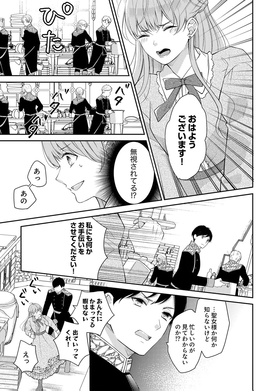 Ane no Spare to Yobareta Migawari Jinsei wa, Kyou de Yameru Koto ni Shimasu - Chapter 2 - Page 7