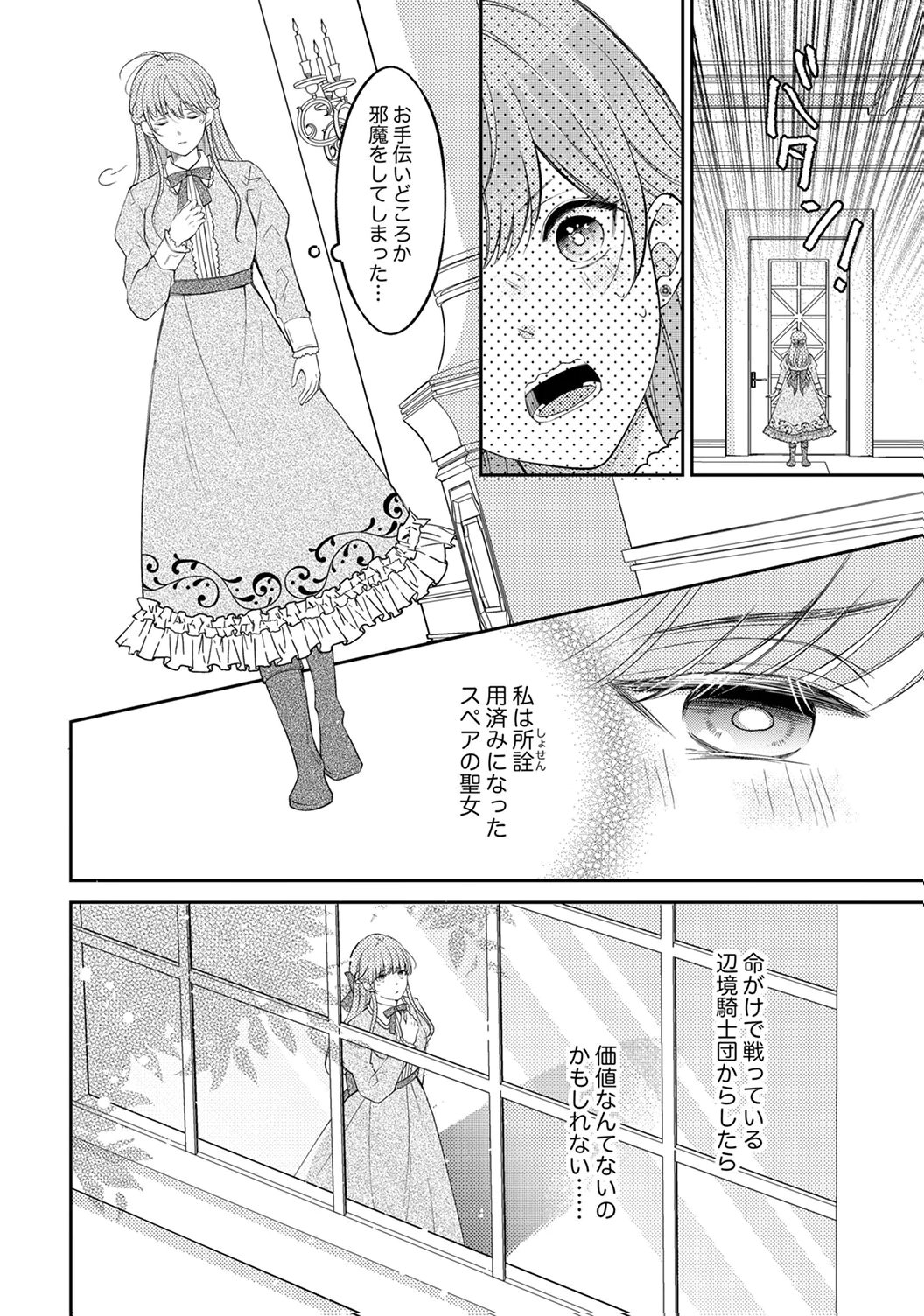 Ane no Spare to Yobareta Migawari Jinsei wa, Kyou de Yameru Koto ni Shimasu - Chapter 2 - Page 8