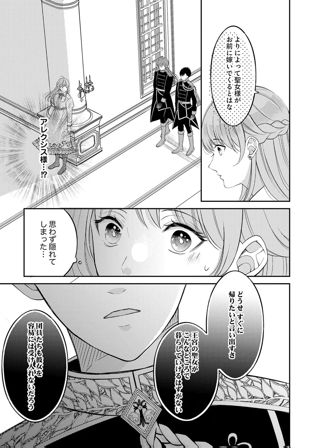 Ane no Spare to Yobareta Migawari Jinsei wa, Kyou de Yameru Koto ni Shimasu - Chapter 2 - Page 9
