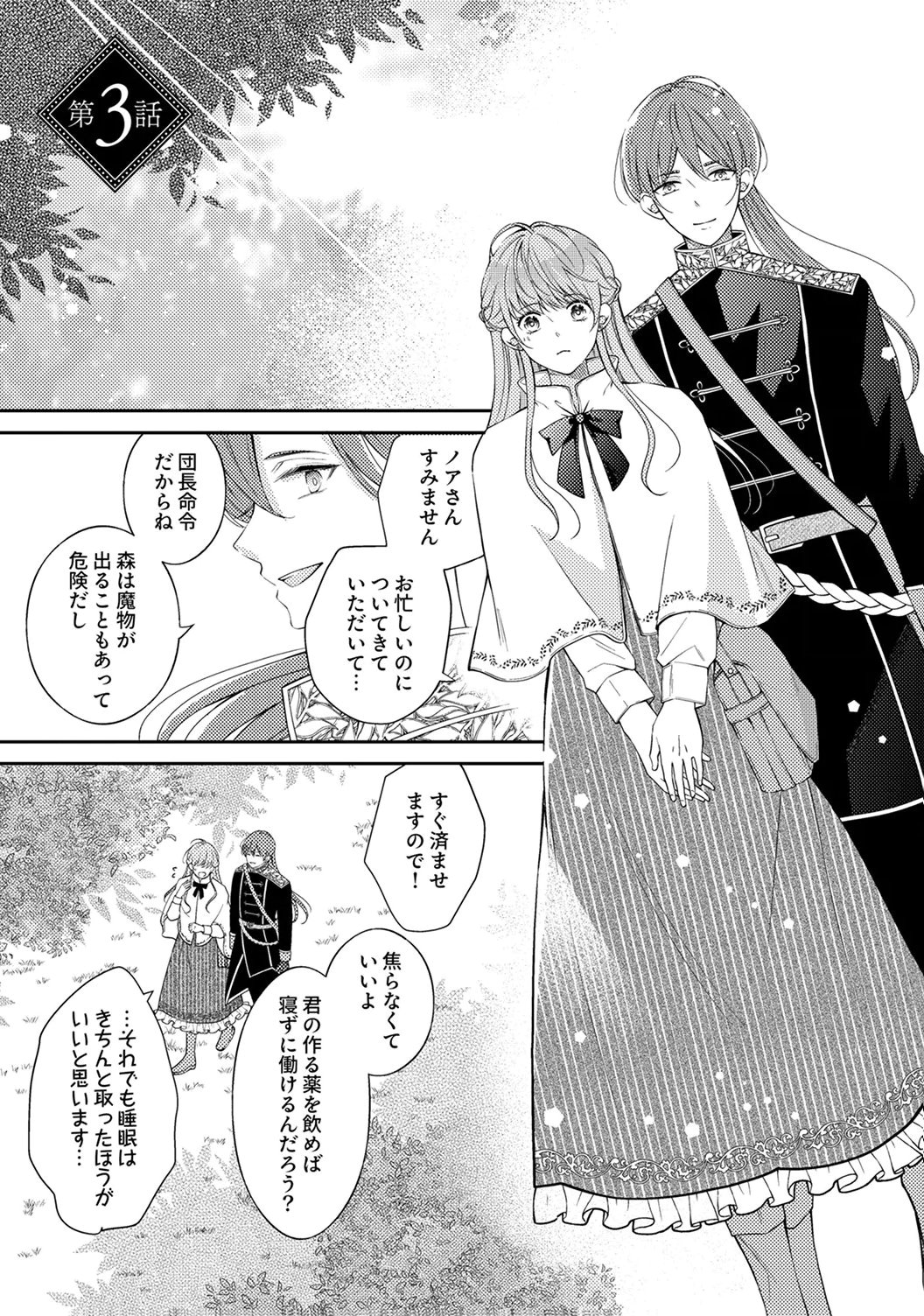 Ane no Spare to Yobareta Migawari Jinsei wa, Kyou de Yameru Koto ni Shimasu - Chapter 3 - Page 1