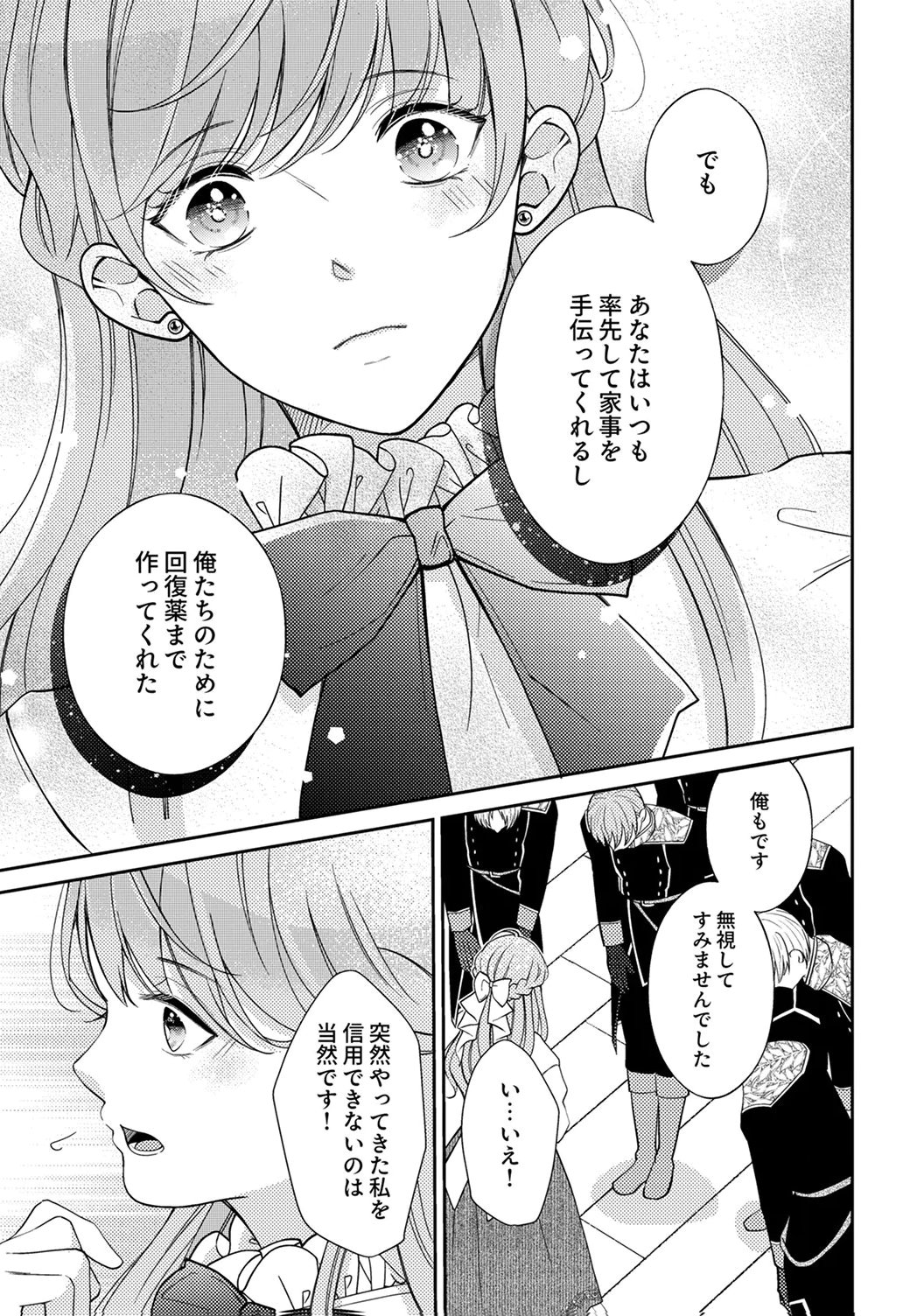 Ane no Spare to Yobareta Migawari Jinsei wa, Kyou de Yameru Koto ni Shimasu - Chapter 3 - Page 11