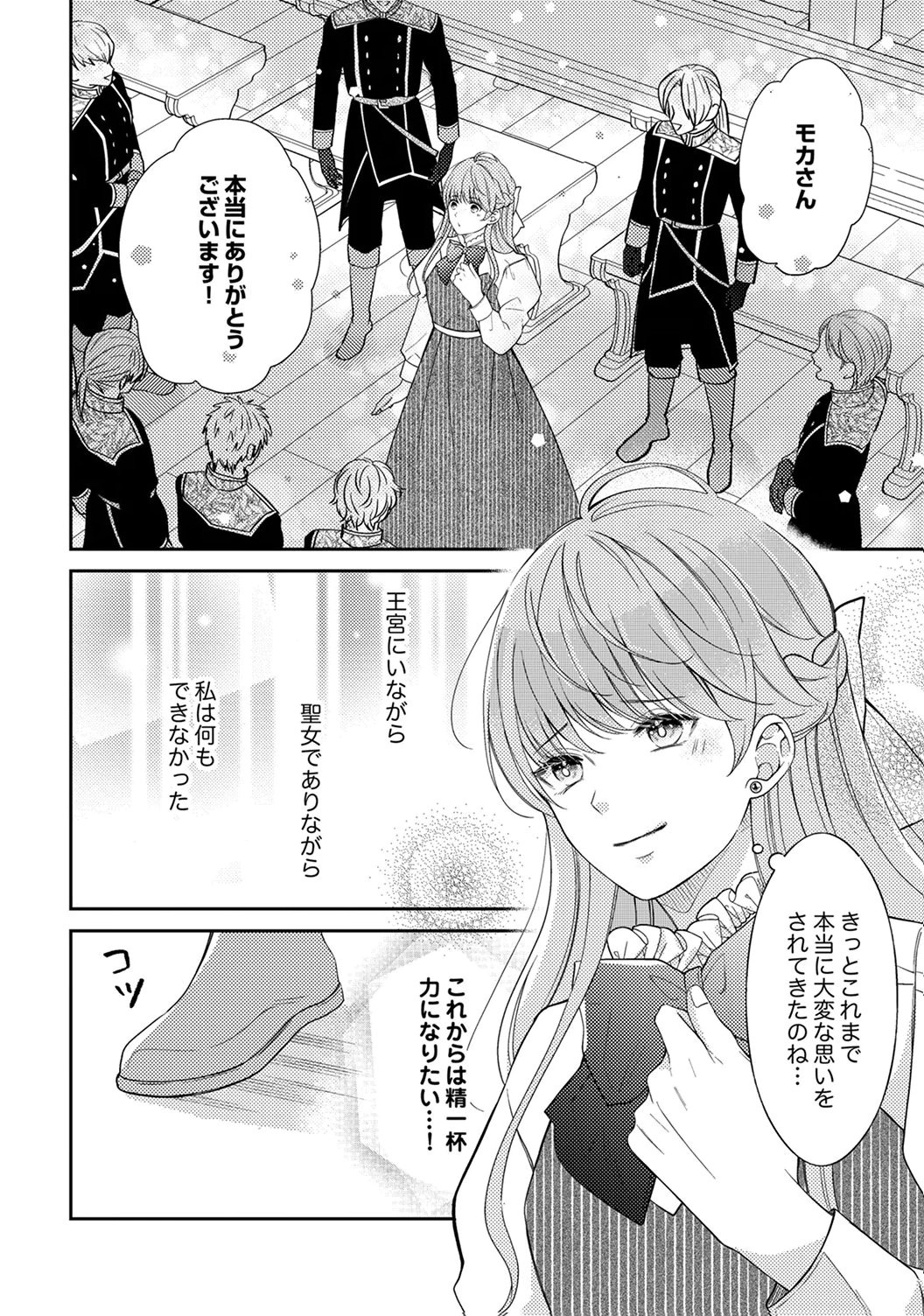 Ane no Spare to Yobareta Migawari Jinsei wa, Kyou de Yameru Koto ni Shimasu - Chapter 3 - Page 12