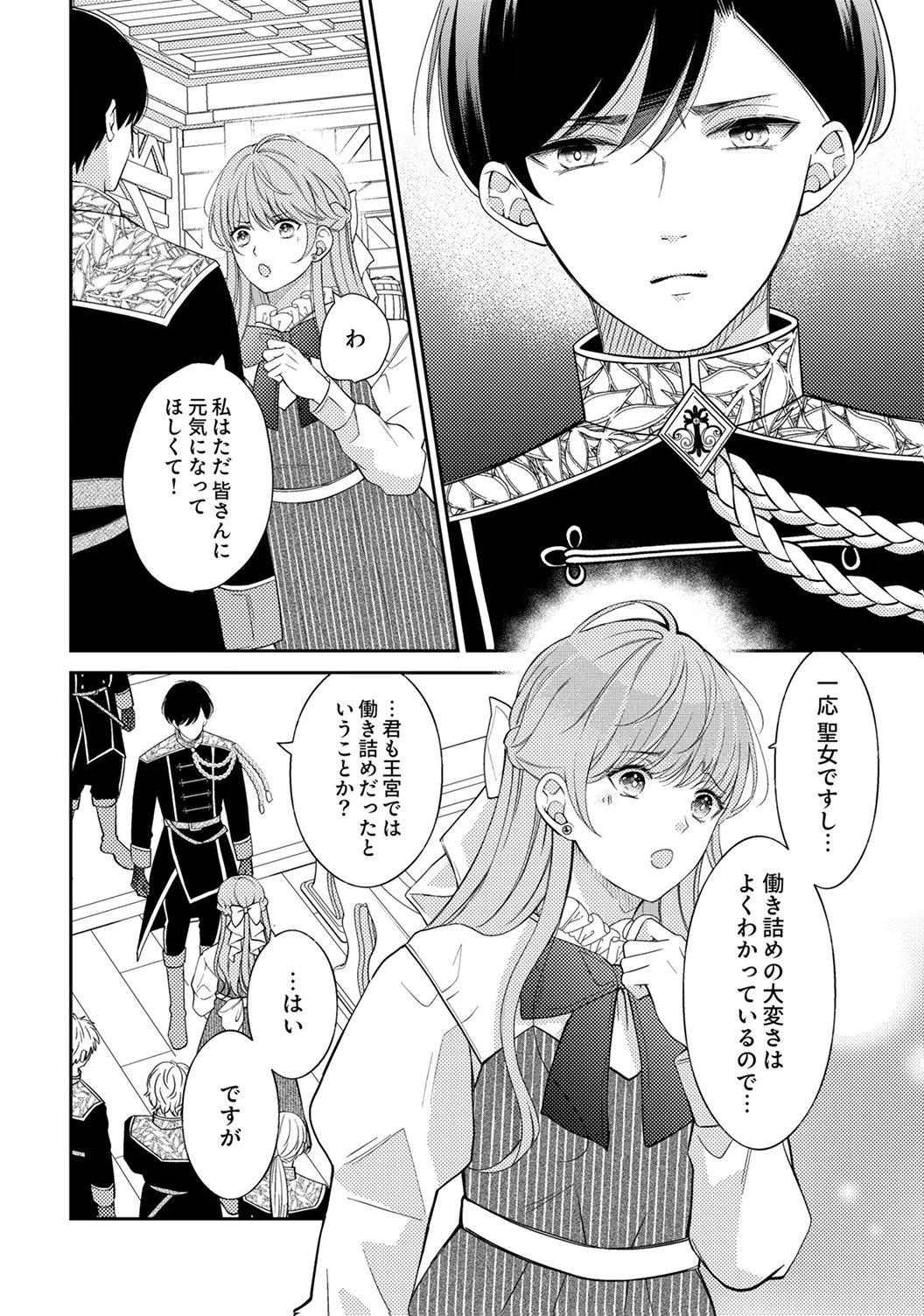 Ane no Spare to Yobareta Migawari Jinsei wa, Kyou de Yameru Koto ni Shimasu - Chapter 3 - Page 14