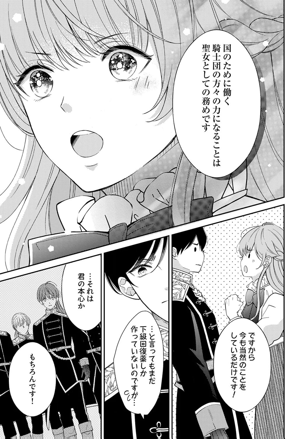 Ane no Spare to Yobareta Migawari Jinsei wa, Kyou de Yameru Koto ni Shimasu - Chapter 3 - Page 15