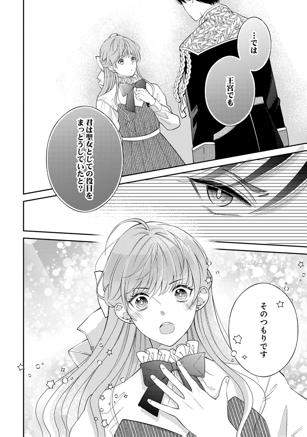 Ane no Spare to Yobareta Migawari Jinsei wa, Kyou de Yameru Koto ni Shimasu - Chapter 3 - Page 16
