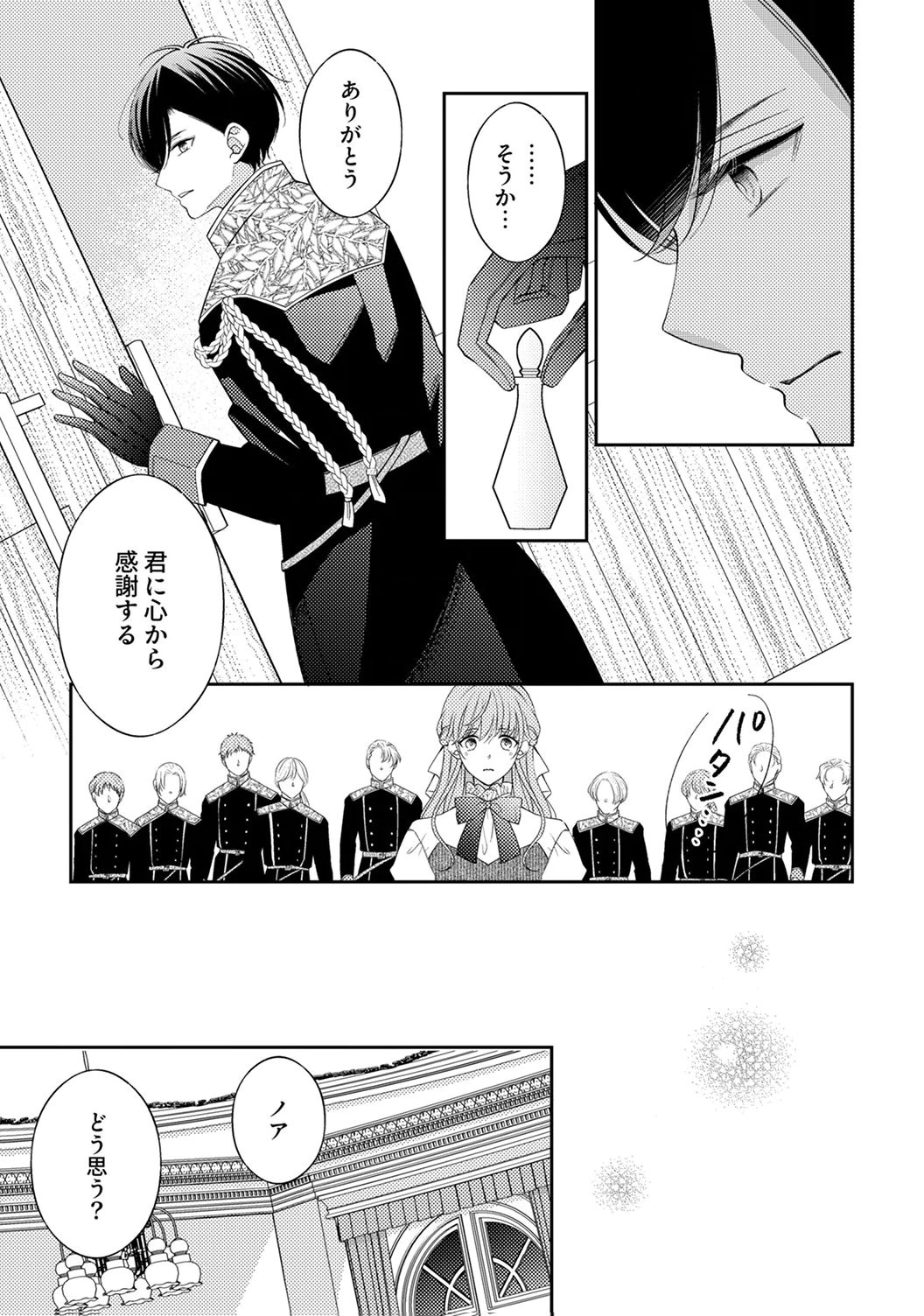 Ane no Spare to Yobareta Migawari Jinsei wa, Kyou de Yameru Koto ni Shimasu - Chapter 3 - Page 17
