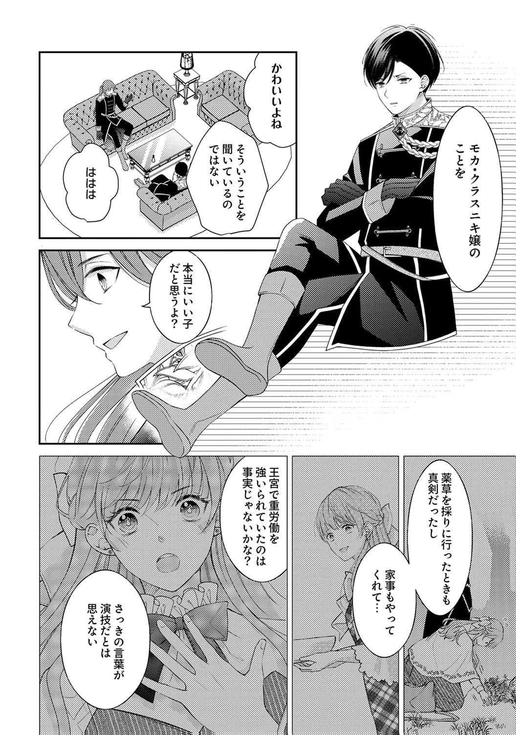 Ane no Spare to Yobareta Migawari Jinsei wa, Kyou de Yameru Koto ni Shimasu - Chapter 3 - Page 18