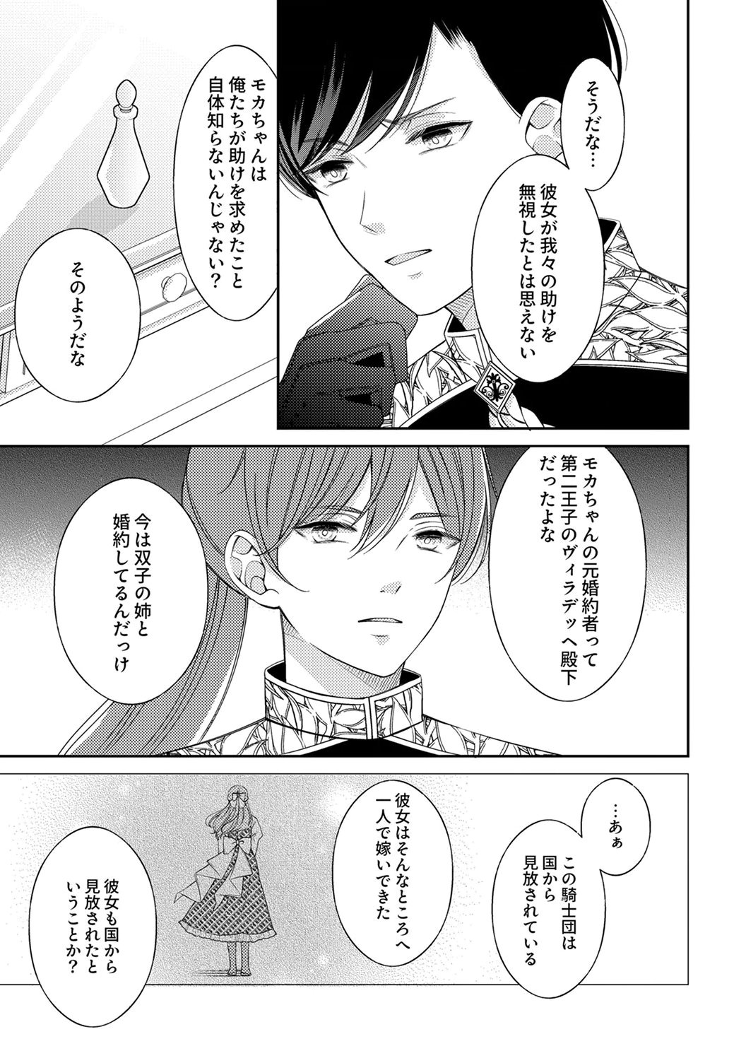 Ane no Spare to Yobareta Migawari Jinsei wa, Kyou de Yameru Koto ni Shimasu - Chapter 3 - Page 19