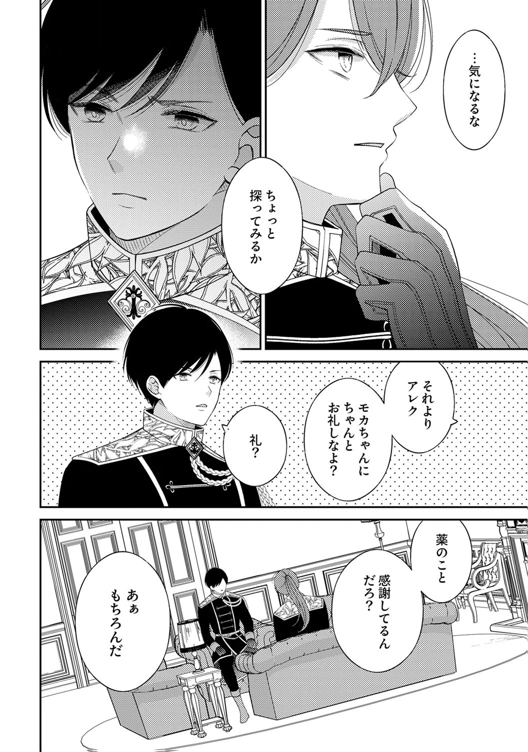 Ane no Spare to Yobareta Migawari Jinsei wa, Kyou de Yameru Koto ni Shimasu - Chapter 3 - Page 20
