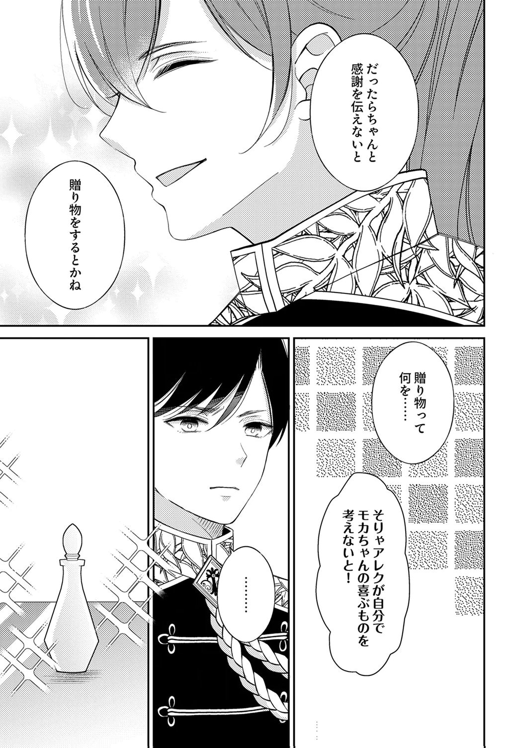 Ane no Spare to Yobareta Migawari Jinsei wa, Kyou de Yameru Koto ni Shimasu - Chapter 3 - Page 21