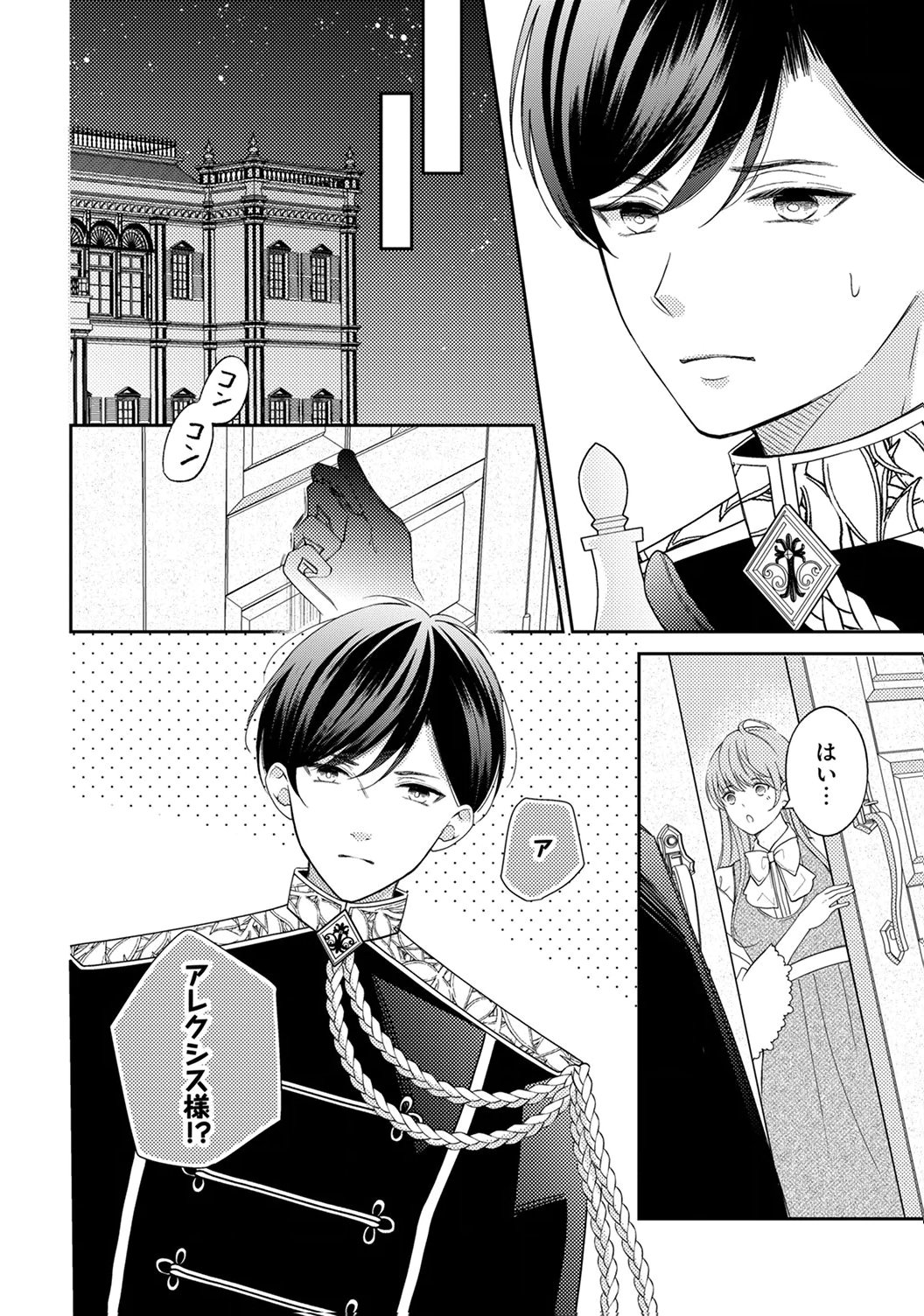 Ane no Spare to Yobareta Migawari Jinsei wa, Kyou de Yameru Koto ni Shimasu - Chapter 3 - Page 22